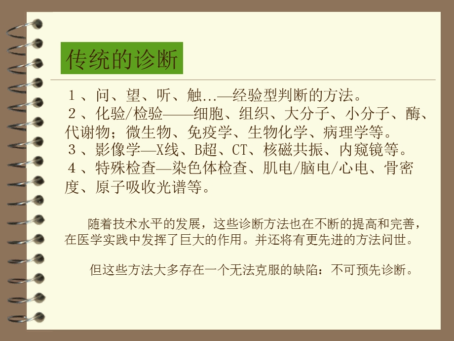 基因诊断.ppt_第3页