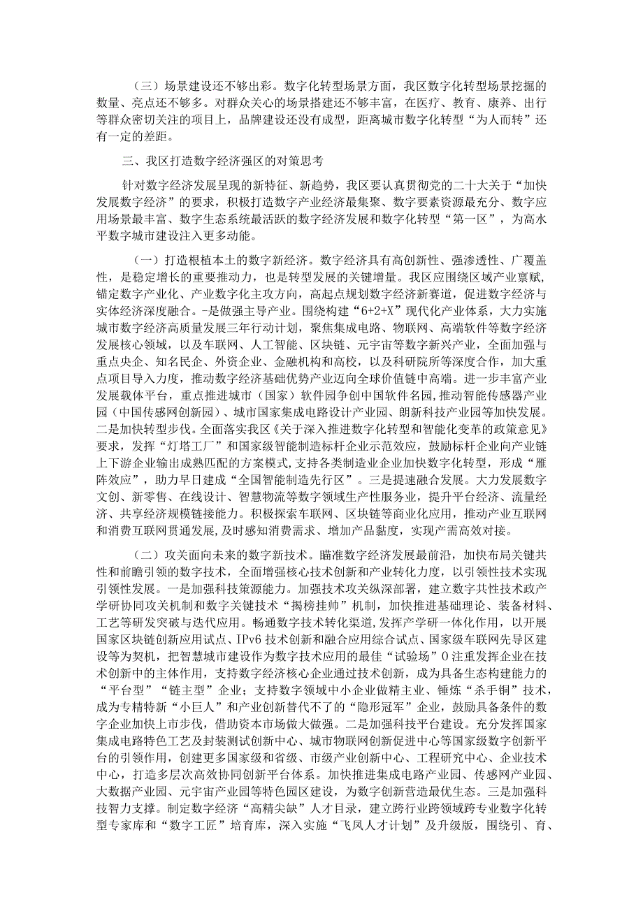 关于全区数字经济发展情况的调研报告.docx_第2页