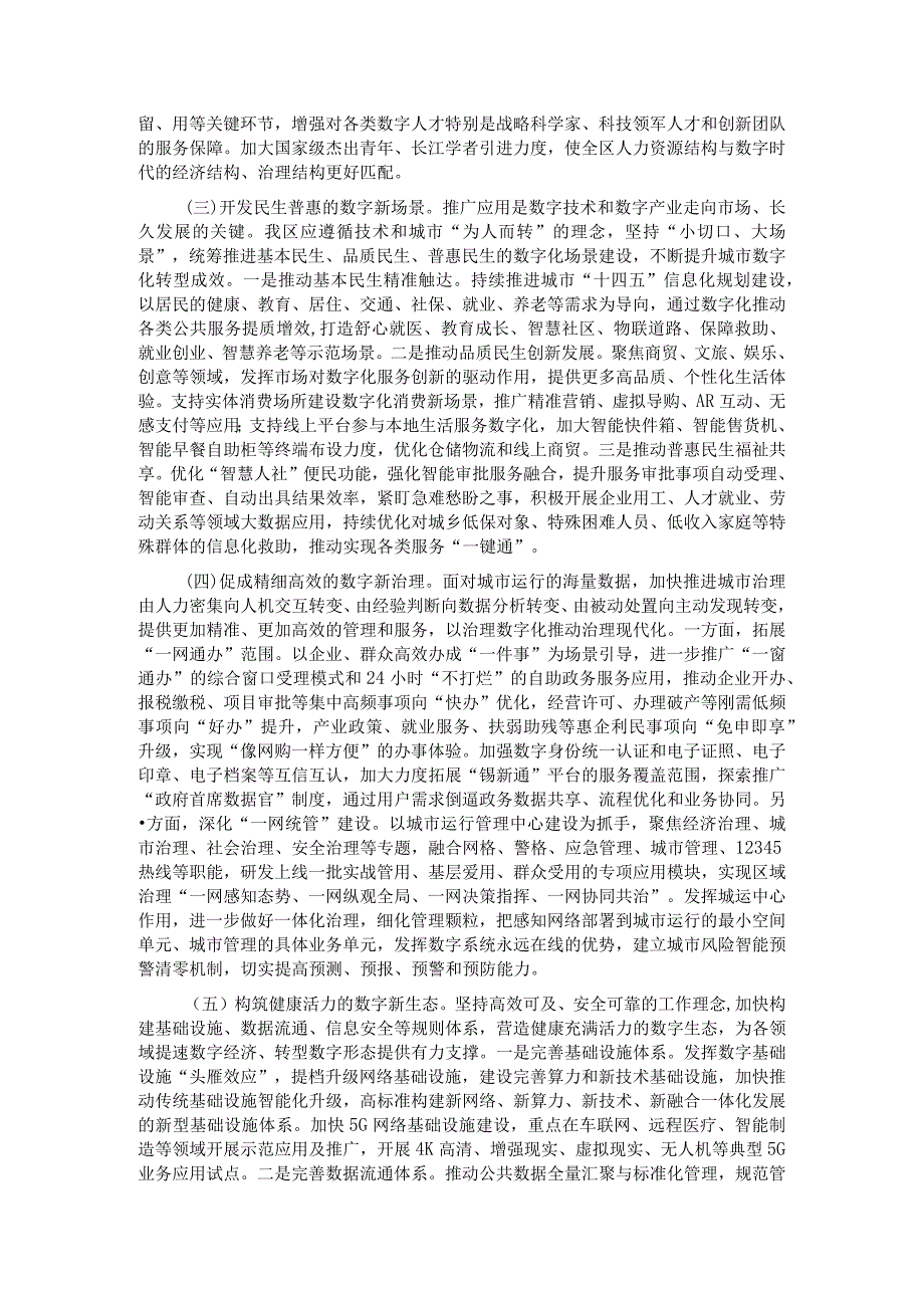 关于全区数字经济发展情况的调研报告.docx_第3页