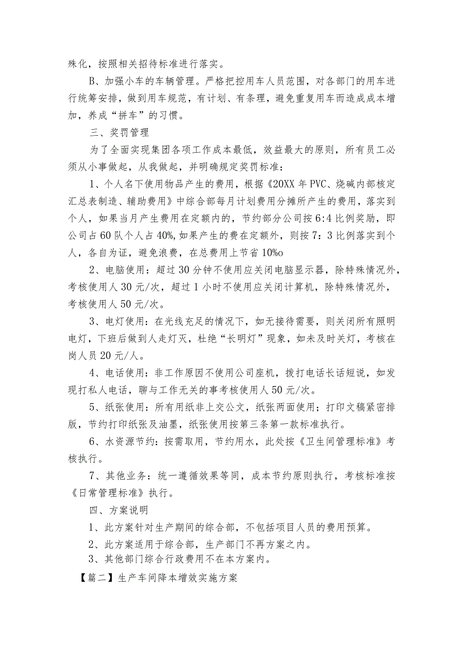 生产车间降本增效实施方案六篇.docx_第2页