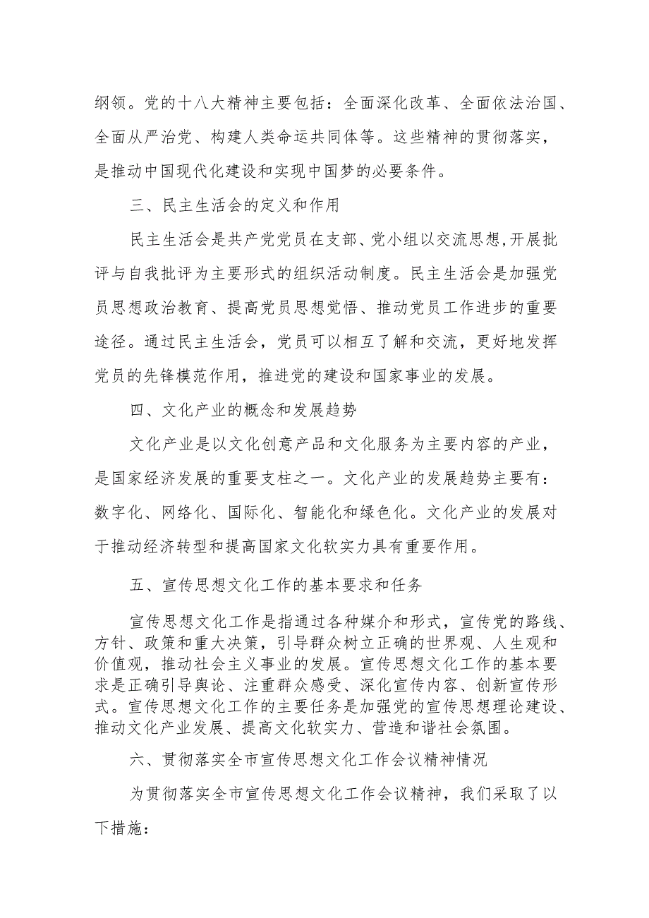 关于贯彻落实全市宣传思想文化工作会议精神情况的报告.docx_第3页