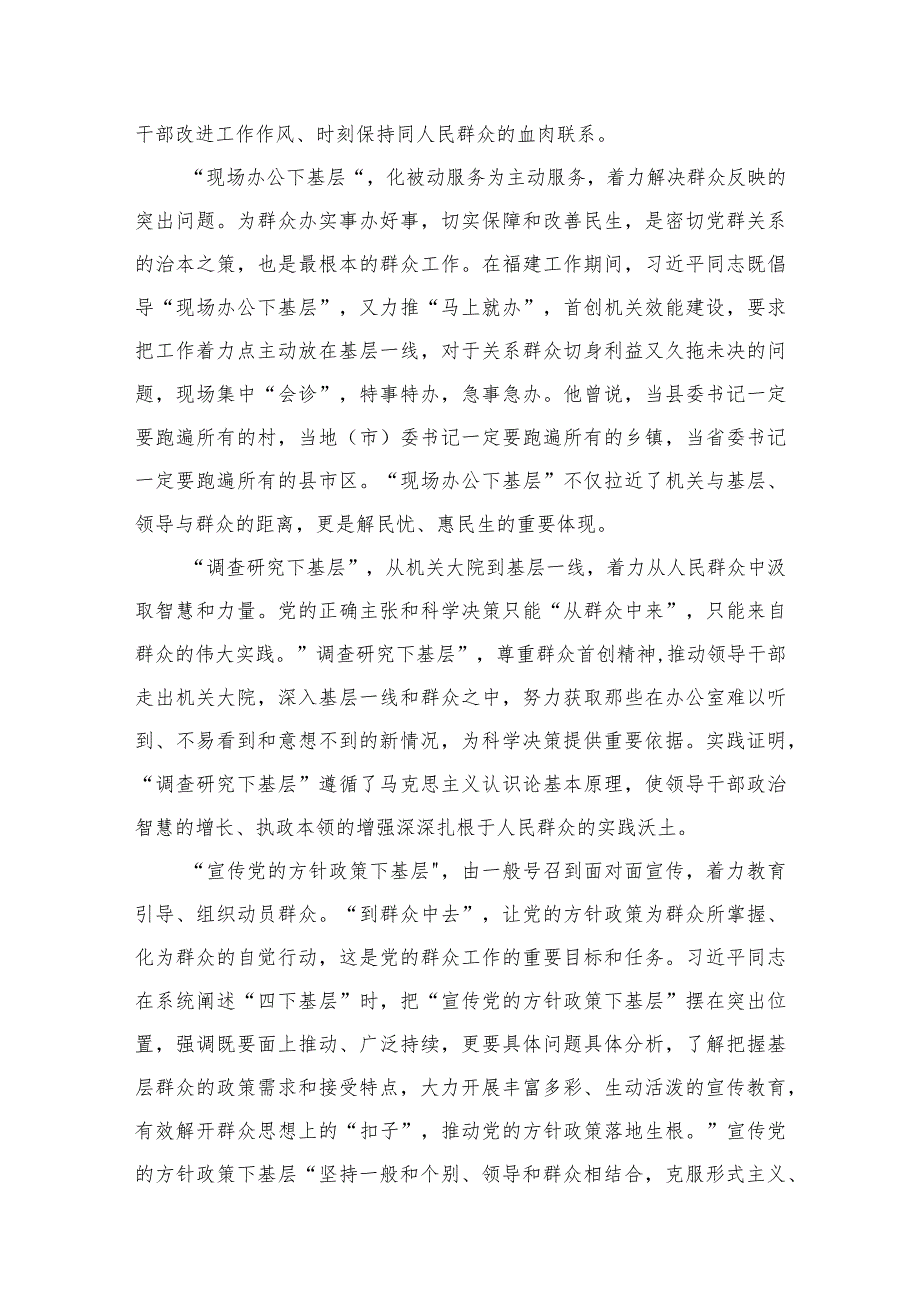 （10篇）专题学习“四下基层”讲话及研讨发言材料最新.docx_第3页