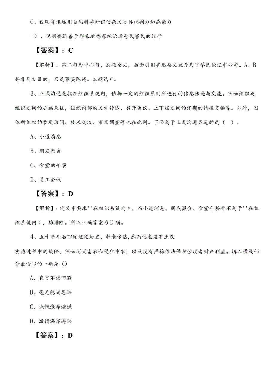 住房和城乡建设部门公务员考试（公考)行政职业能力测验第一阶段冲刺训练题附答案.docx_第2页