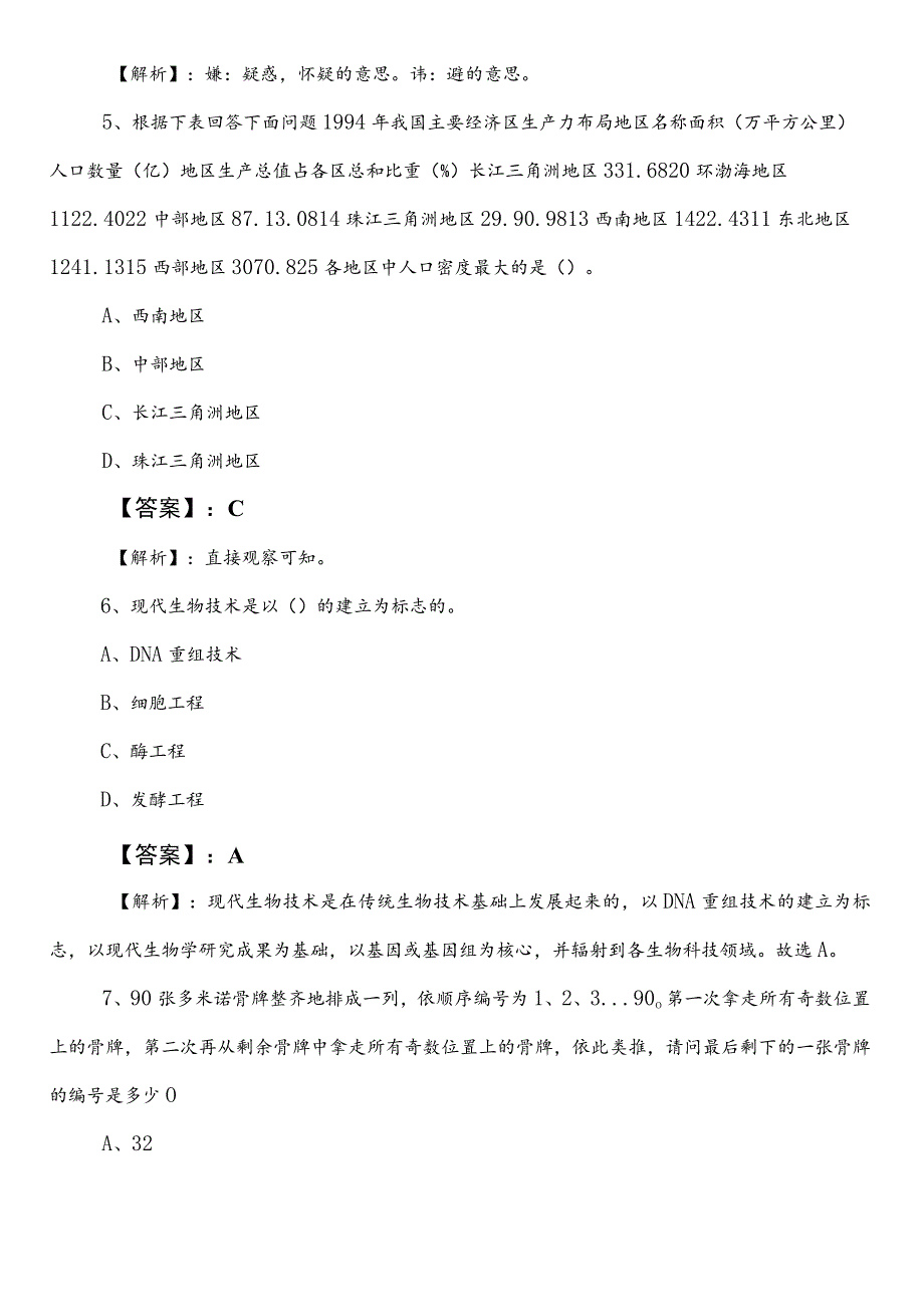 住房和城乡建设部门公务员考试（公考)行政职业能力测验第一阶段冲刺训练题附答案.docx_第3页