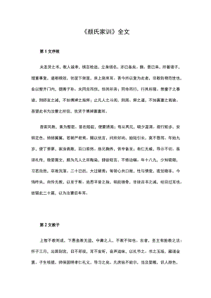 《颜氏家训》全文.docx