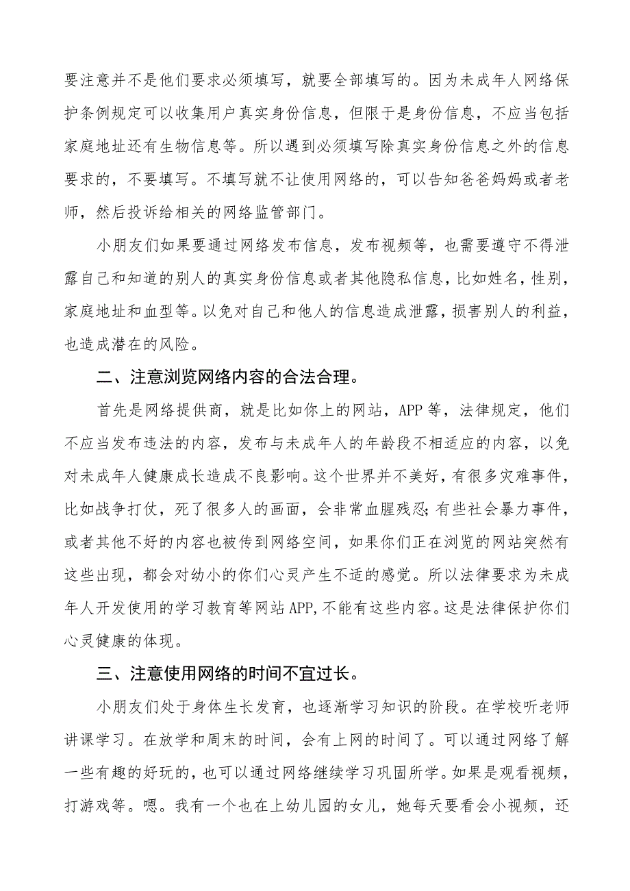 《未成年人网络保护条例》学习心得体会两篇.docx_第2页