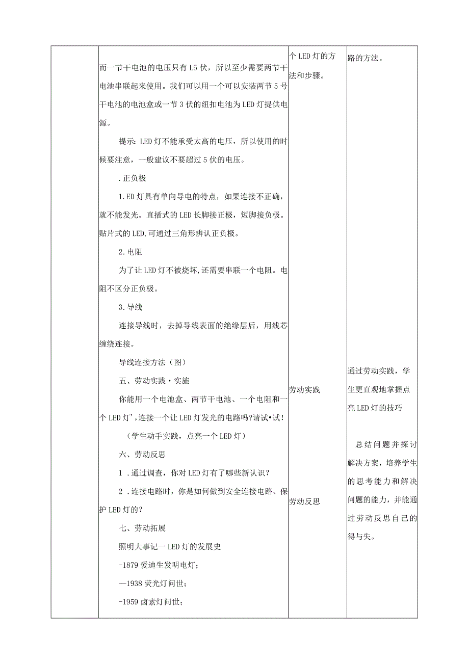 浙教版劳动教育五年级上册项目三 任务一《探索生活中的LED灯》教案.docx_第3页