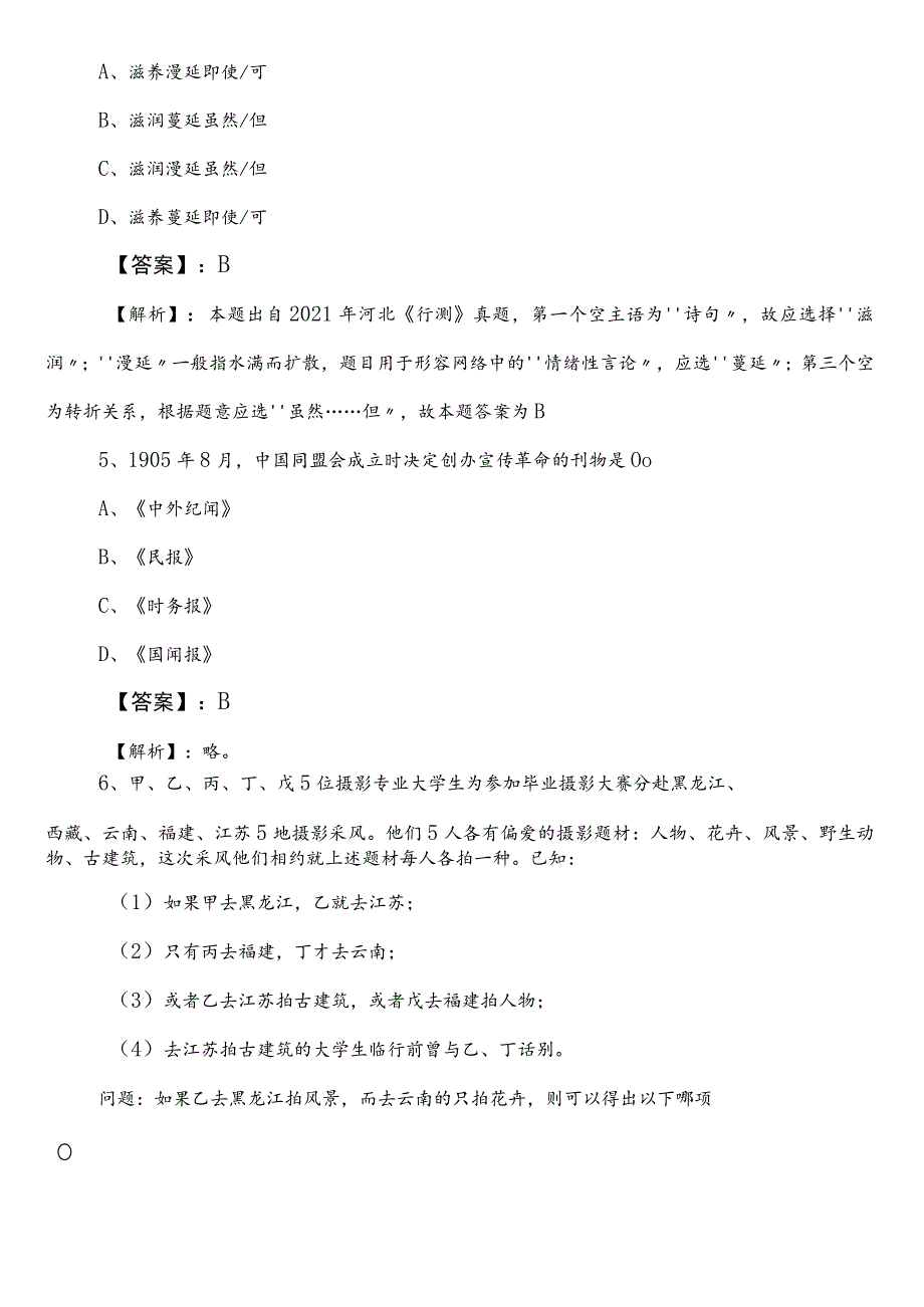 国企入职考试职业能力倾向测验预习阶段复习题（后附答案及解析）.docx_第3页