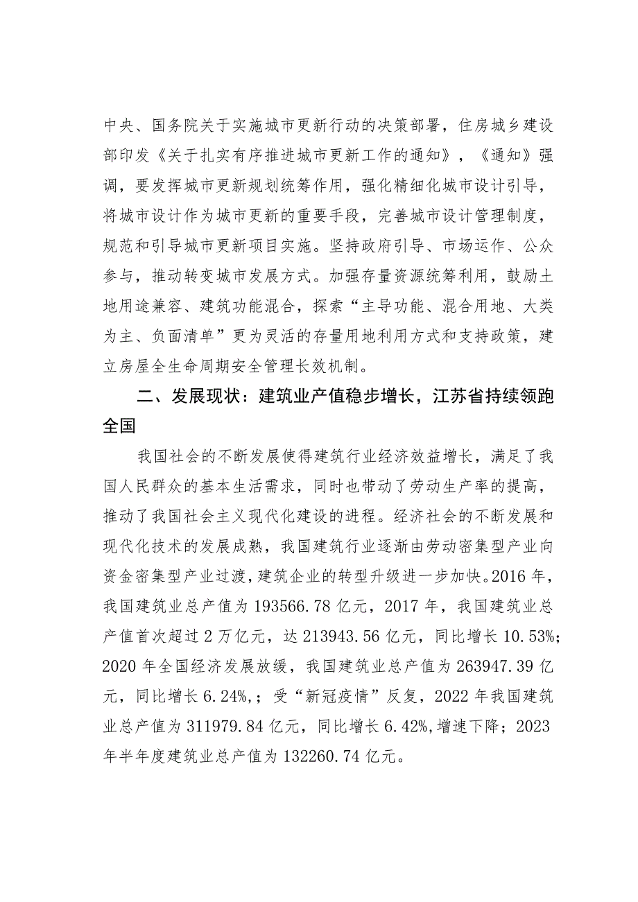 2023年中国建筑业行业市场发展情况报告 .docx_第2页