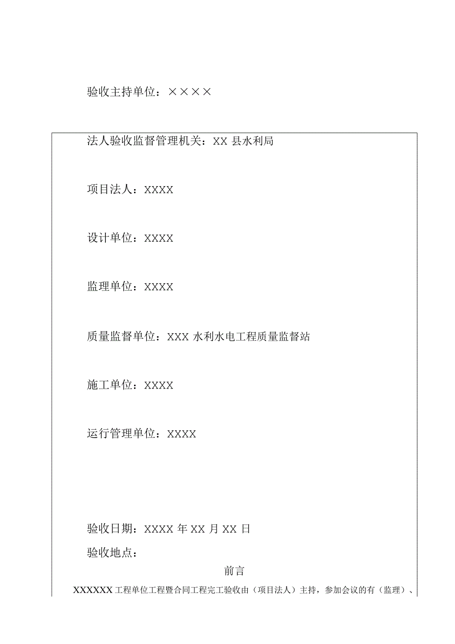 单位工程暨合同工程完工验收鉴定书格式.docx_第2页