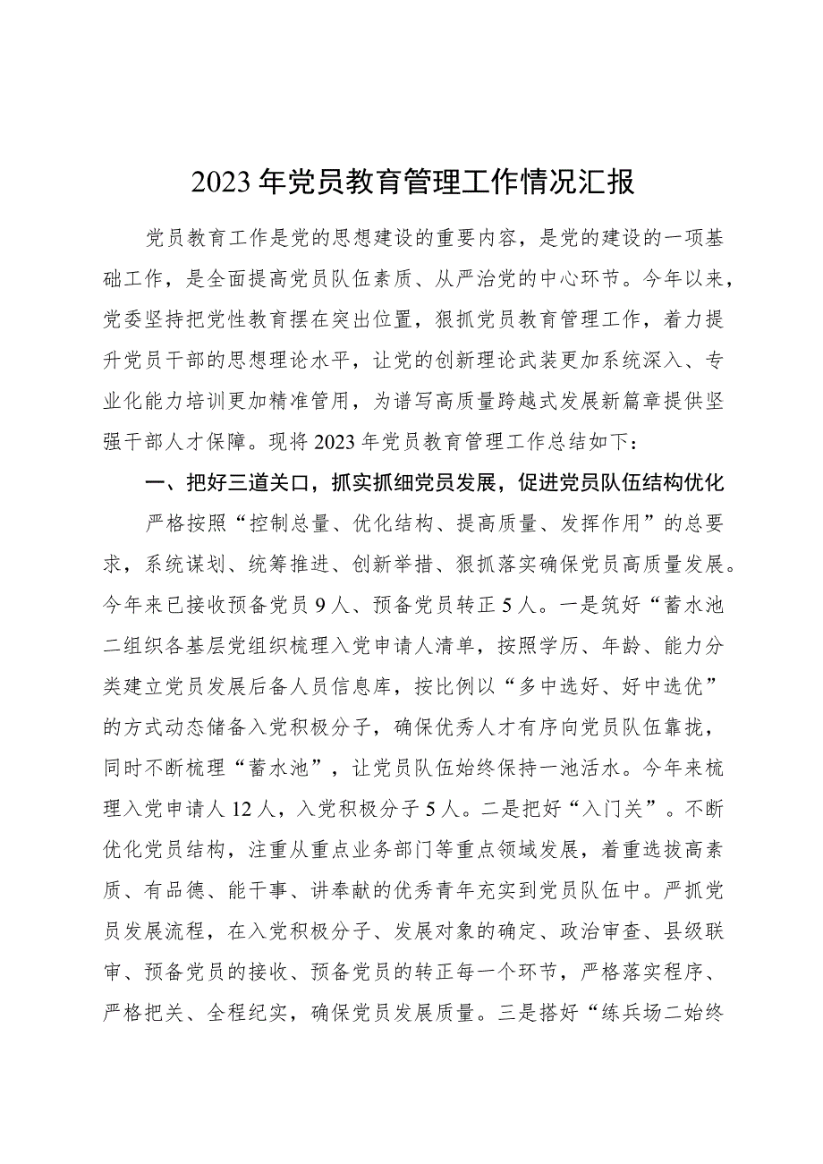 2023年党员教育管理工作总结汇报3200字.docx_第1页