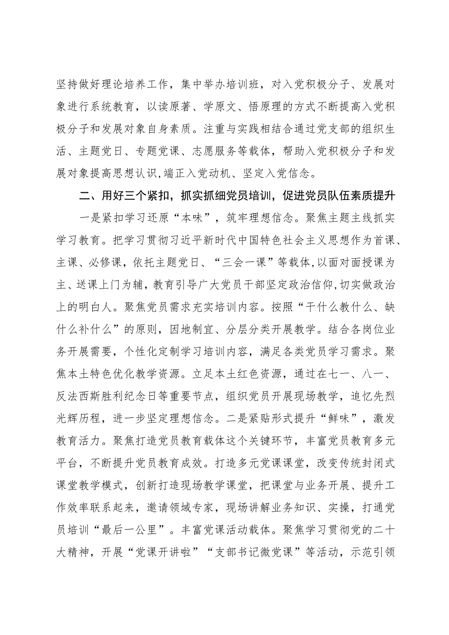 2023年党员教育管理工作总结汇报3200字.docx_第2页