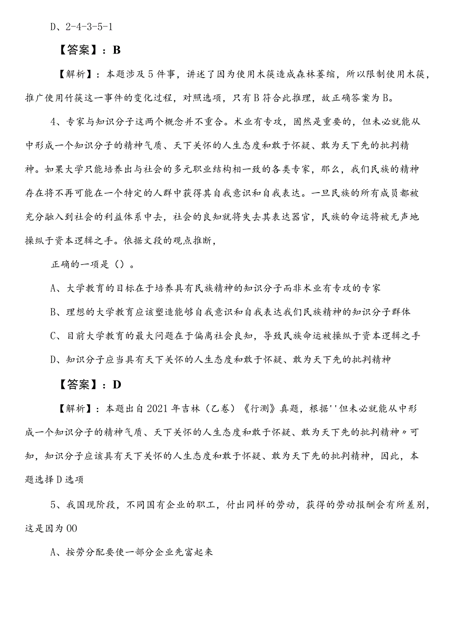 2023年6月住建单位公务员考试（公考)行政职业能力测验测试巩固阶段综合检测试卷（包含答案及解析）.docx_第2页