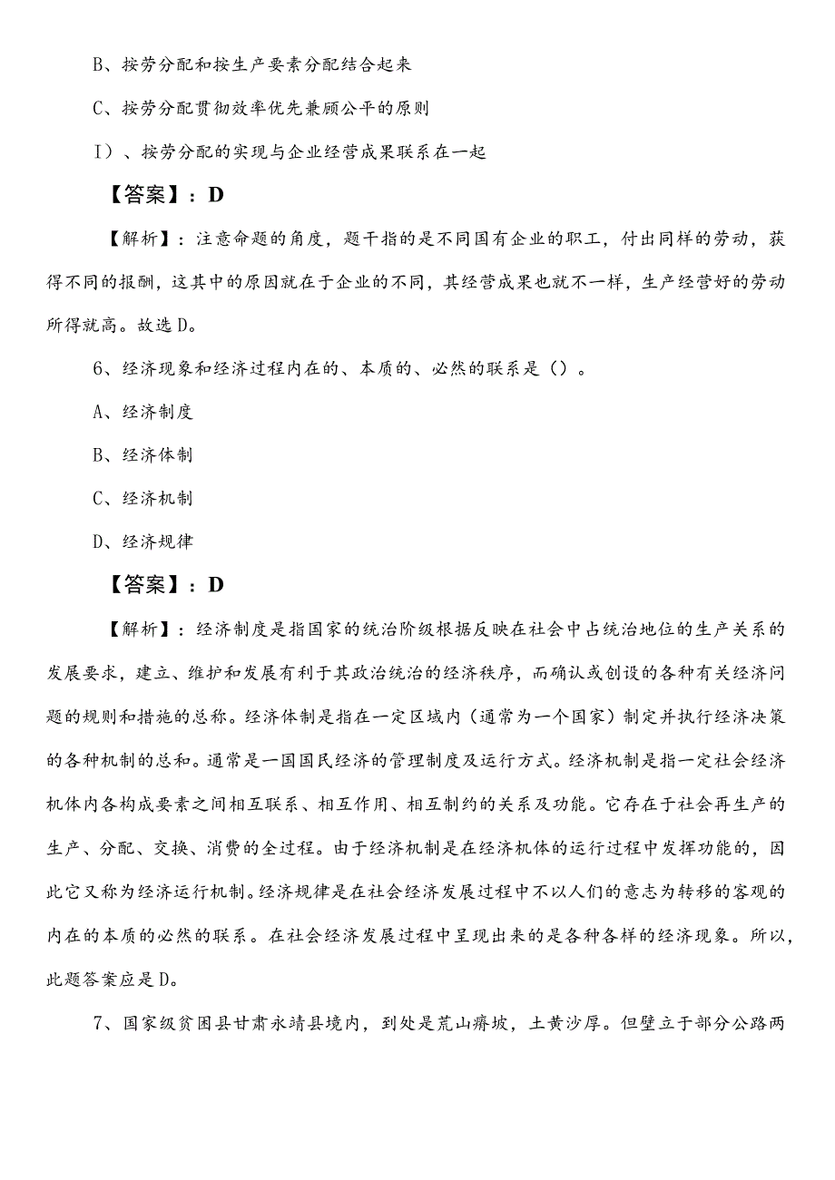 2023年6月住建单位公务员考试（公考)行政职业能力测验测试巩固阶段综合检测试卷（包含答案及解析）.docx_第3页