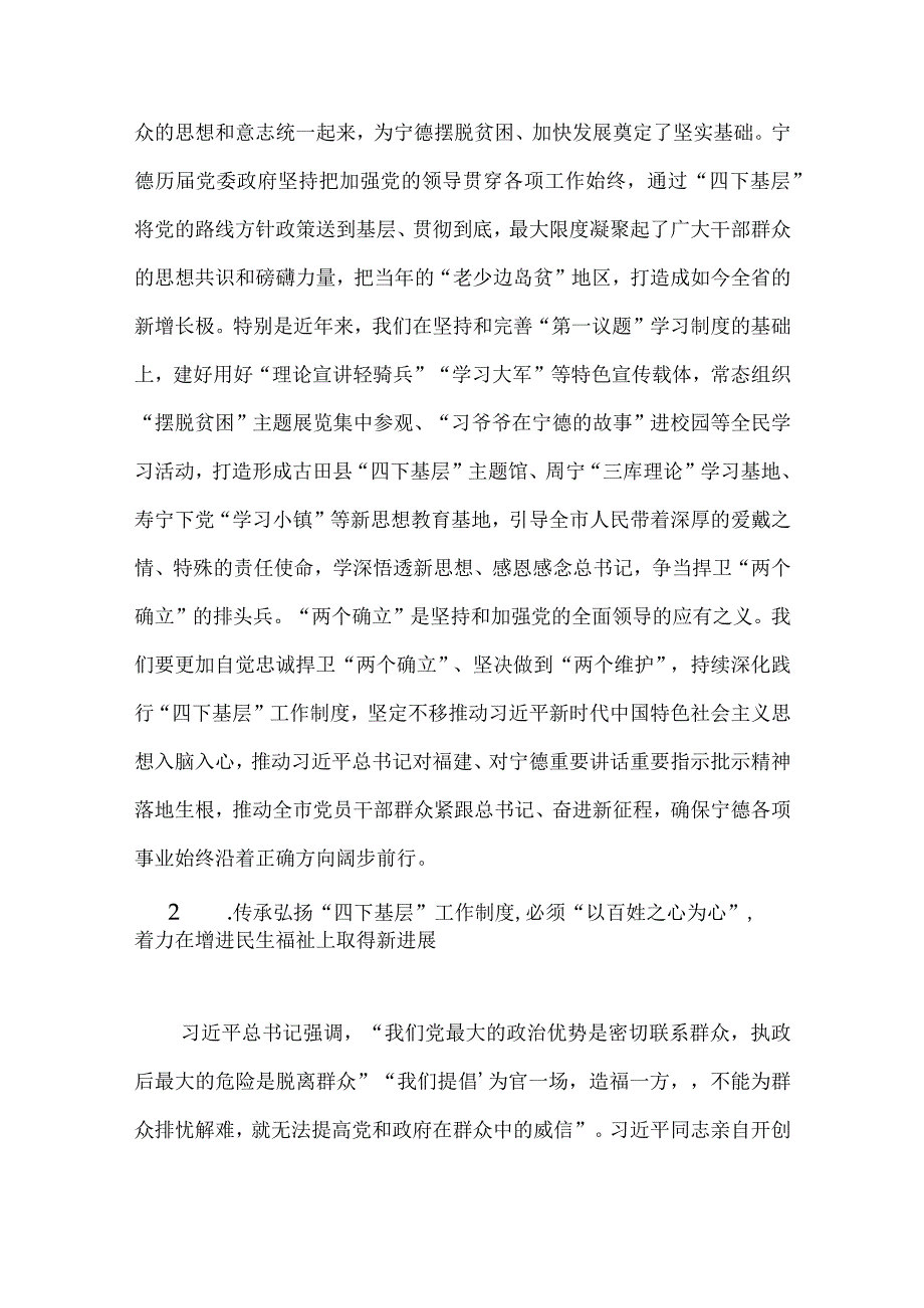 4篇第二批主题教育：“四下基层”心得交流材料.docx_第2页