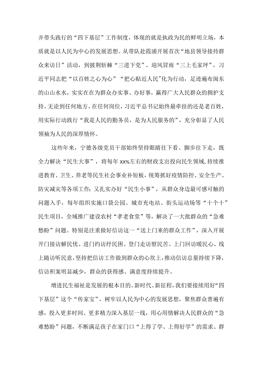 4篇第二批主题教育：“四下基层”心得交流材料.docx_第3页