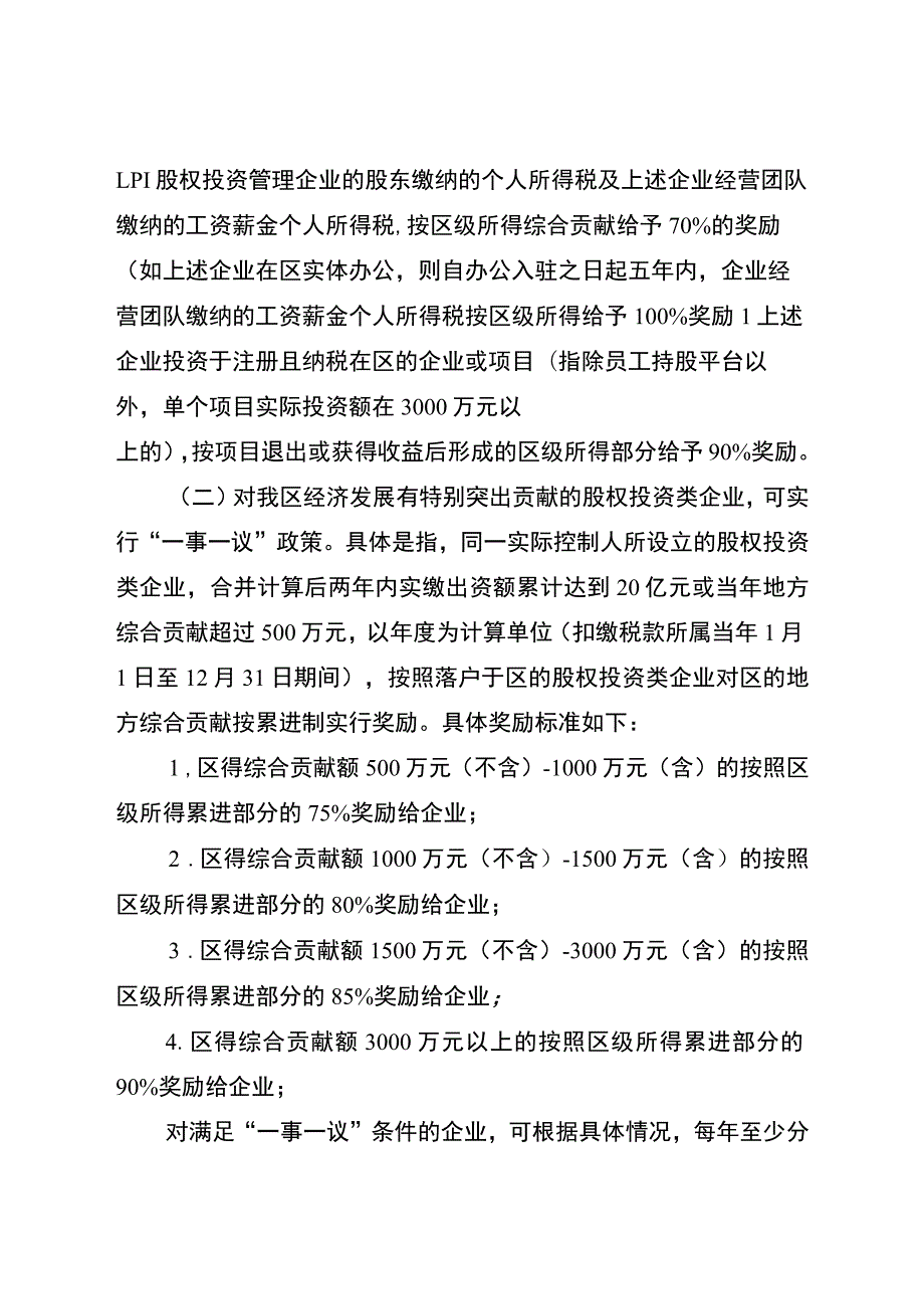 关于进一步推动新时代省级金融创新示范区发展的实施意见.docx_第3页