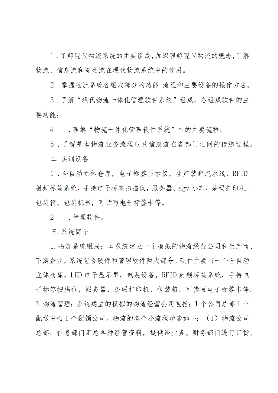 物流实训心得体会范文实用（13篇）.docx_第3页