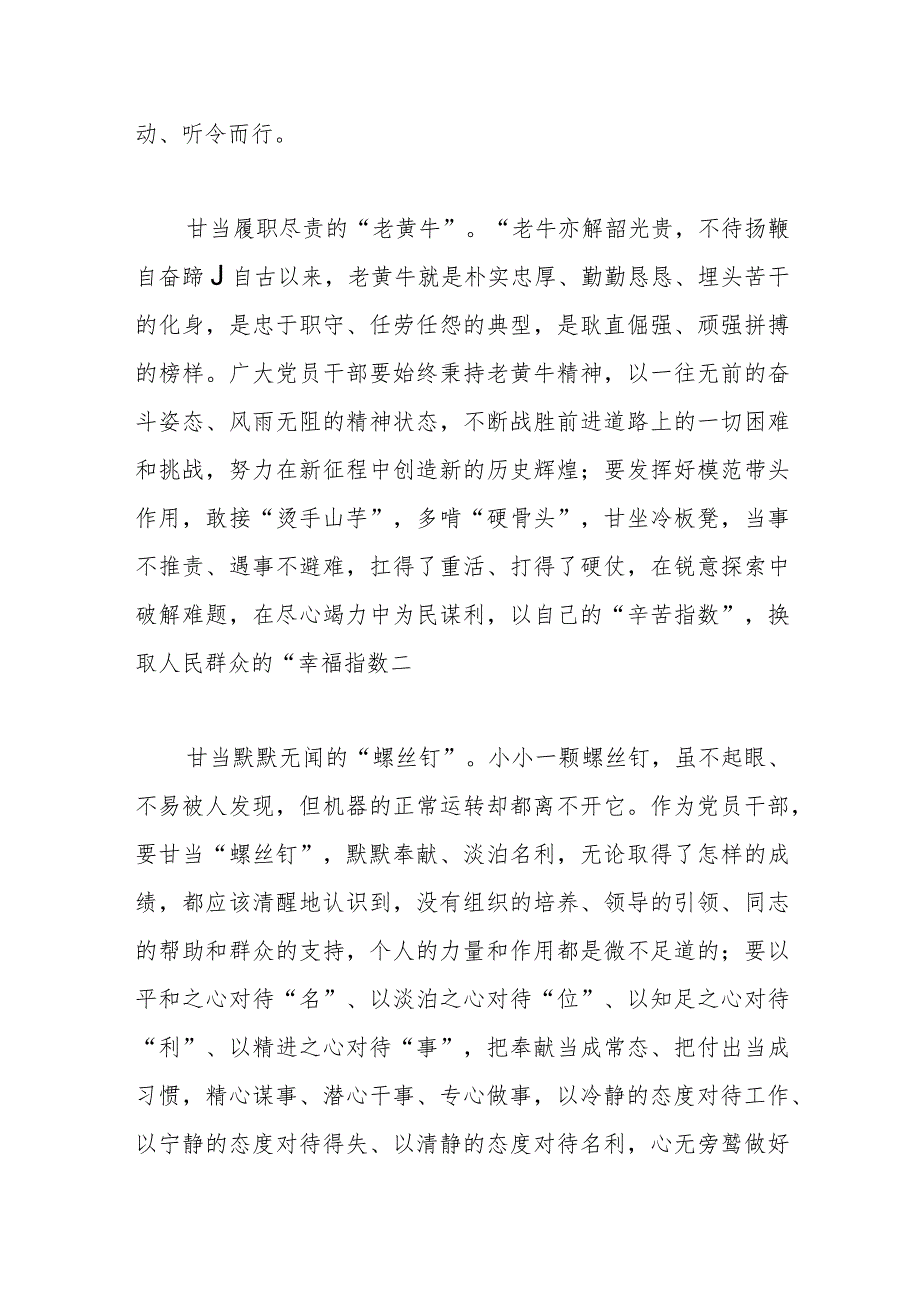 【常委宣传部长主题教育研讨发言】以开展主题教育为契机努力做到“三个甘当”.docx_第2页