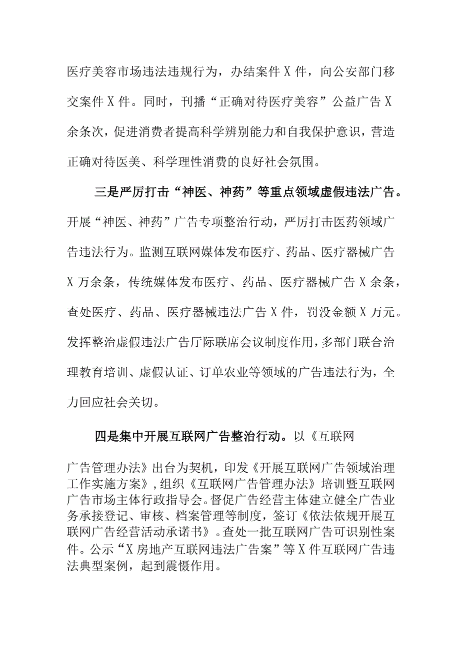 X市场监管部门广告监管工作新亮点总结.docx_第2页