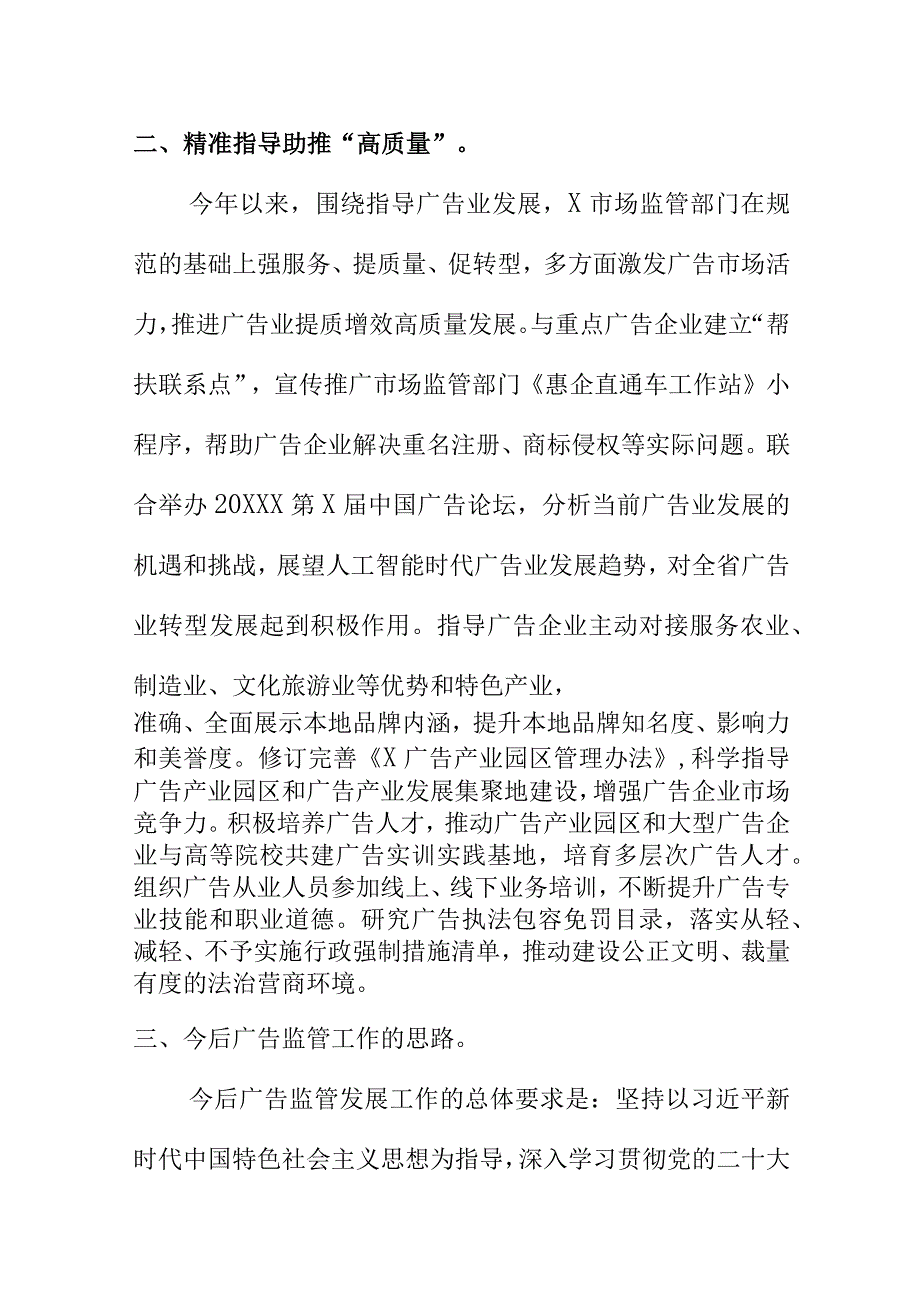 X市场监管部门广告监管工作新亮点总结.docx_第3页