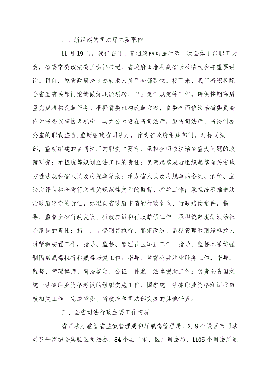 省司法厅党委书记：在司法行政开放日记者通气会上的讲话--3880.docx_第2页