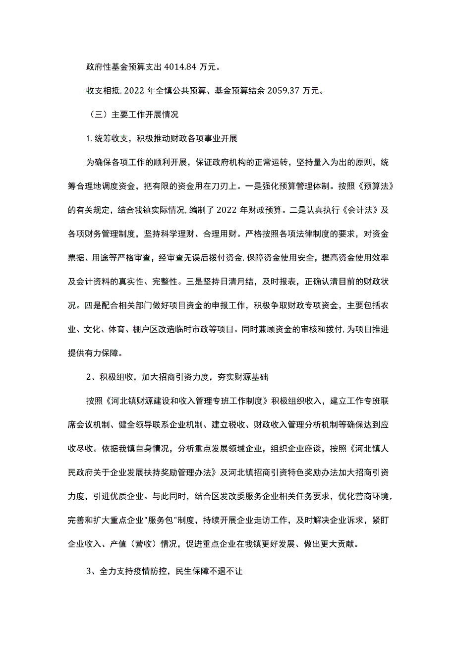 镇2022年财政决算和2023年财政预算（草案）的报告.docx_第2页