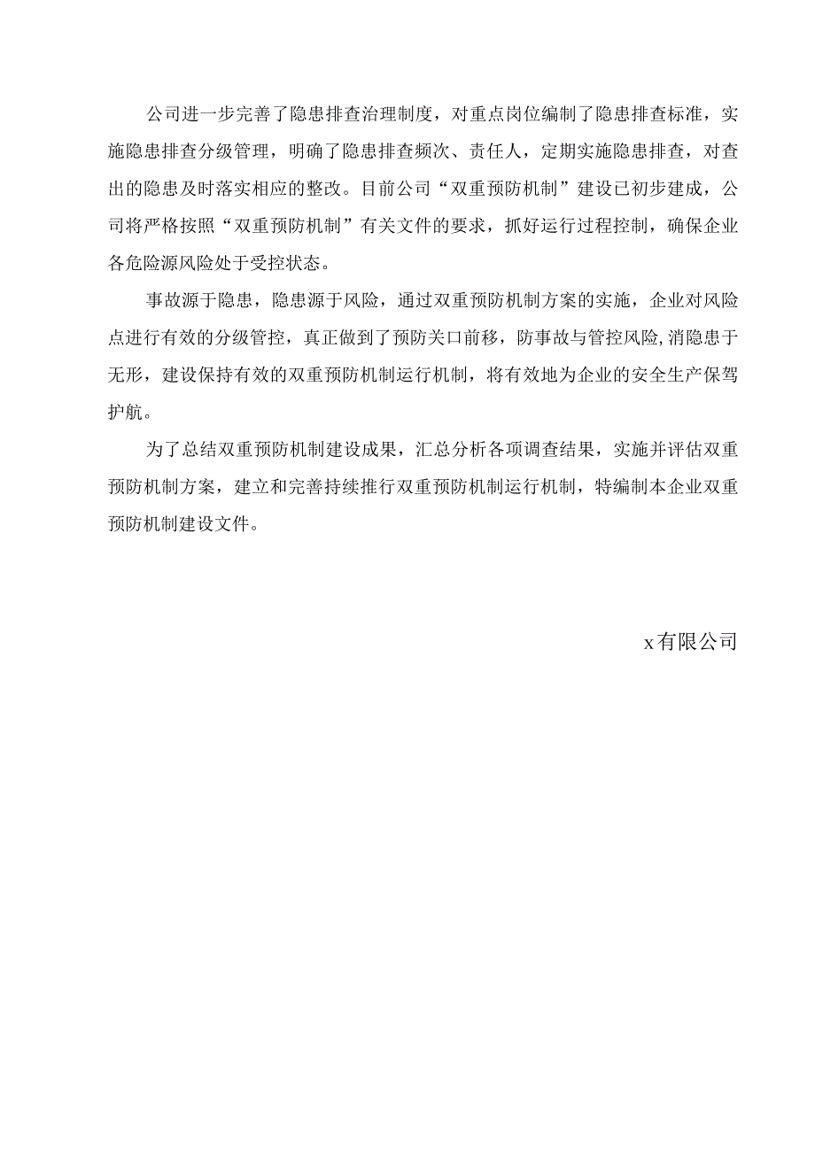 仓储运输公司企业安全风险分级管控双重预防机制档案（一企一册）.docx_第3页