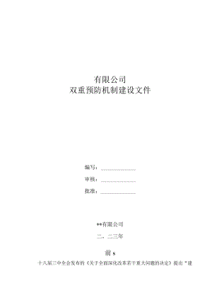 仓储运输公司企业安全风险分级管控双重预防机制档案（一企一册）.docx