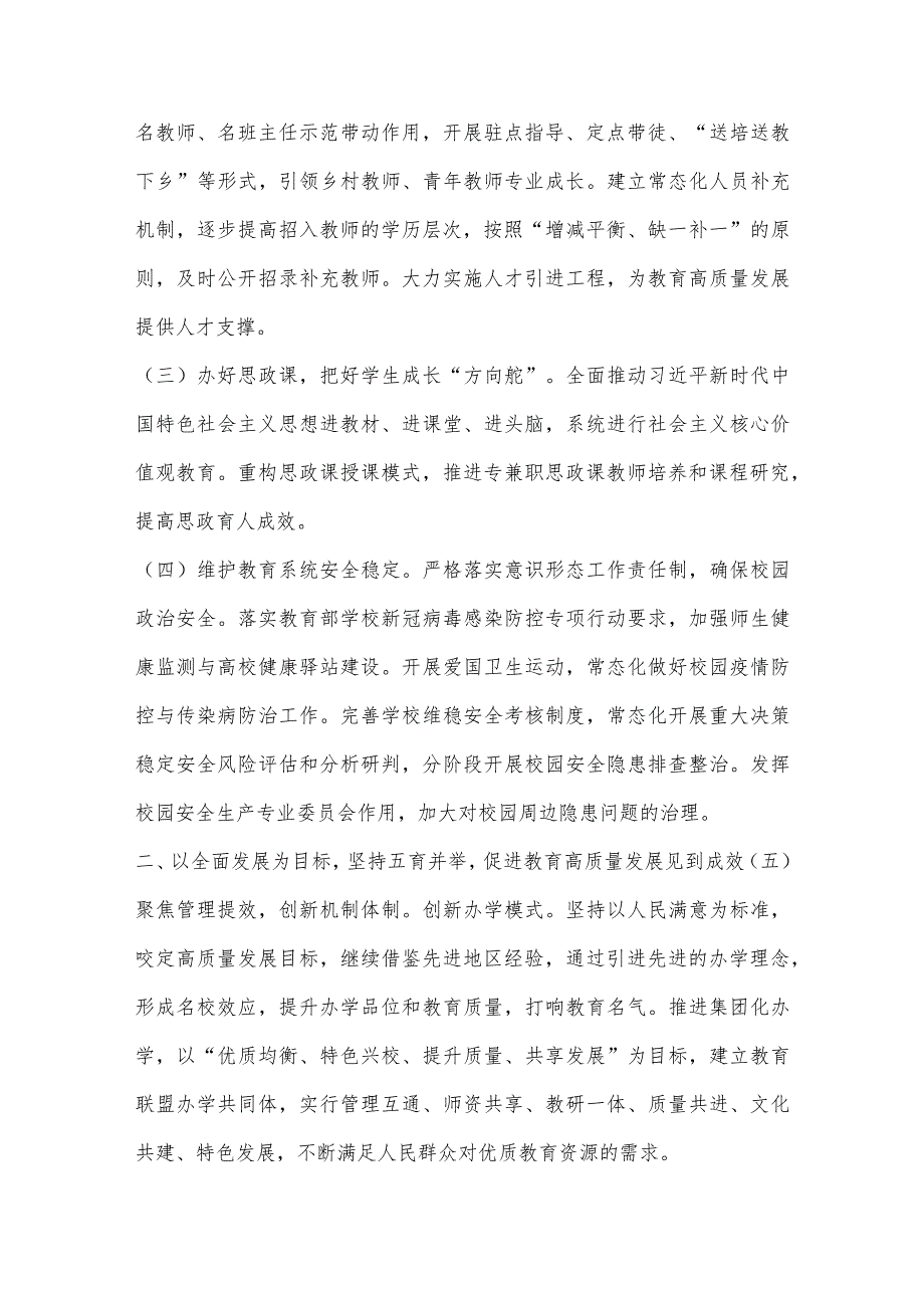 【优质公文】XX县教育局2023年全县教育工作要点.docx_第2页