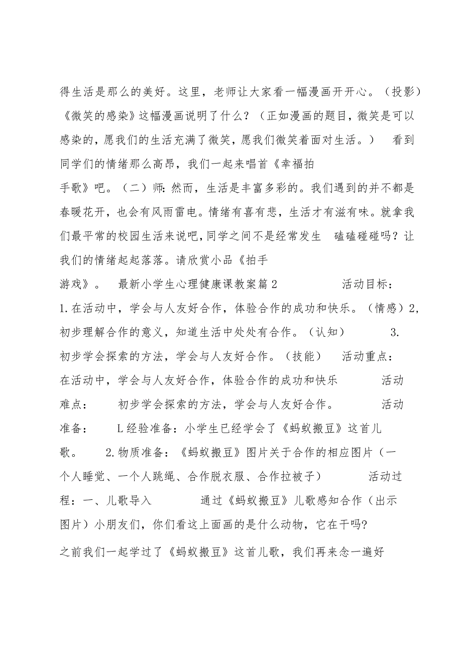 心理健康课教学设计教案(5篇).docx_第2页