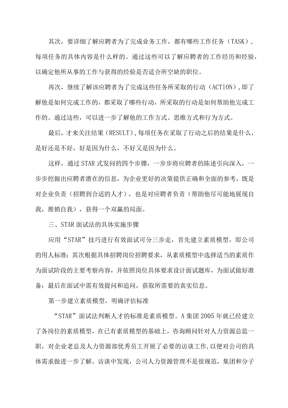 STAR面谈法.docx_第2页