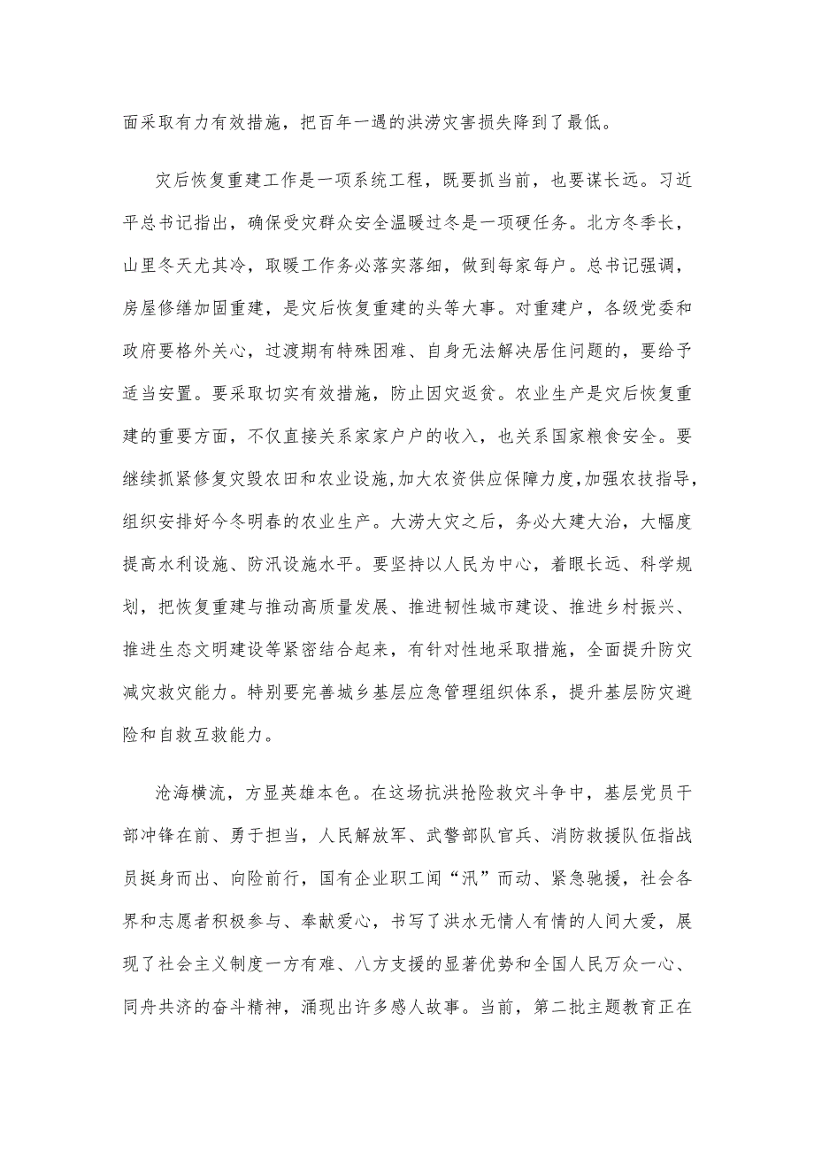 领悟落实在北京、河北考察灾后恢复重建工作时重要指示心得体会.docx_第2页