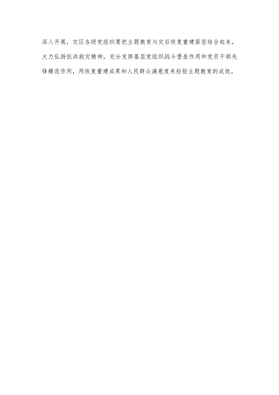 领悟落实在北京、河北考察灾后恢复重建工作时重要指示心得体会.docx_第3页