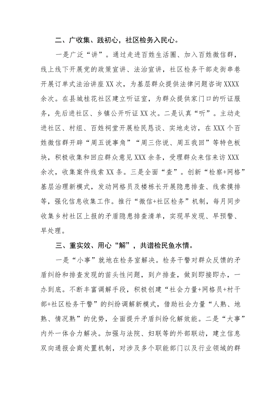 检察院关于新时代“枫桥经验”典型经验交流发言材料9篇.docx_第2页