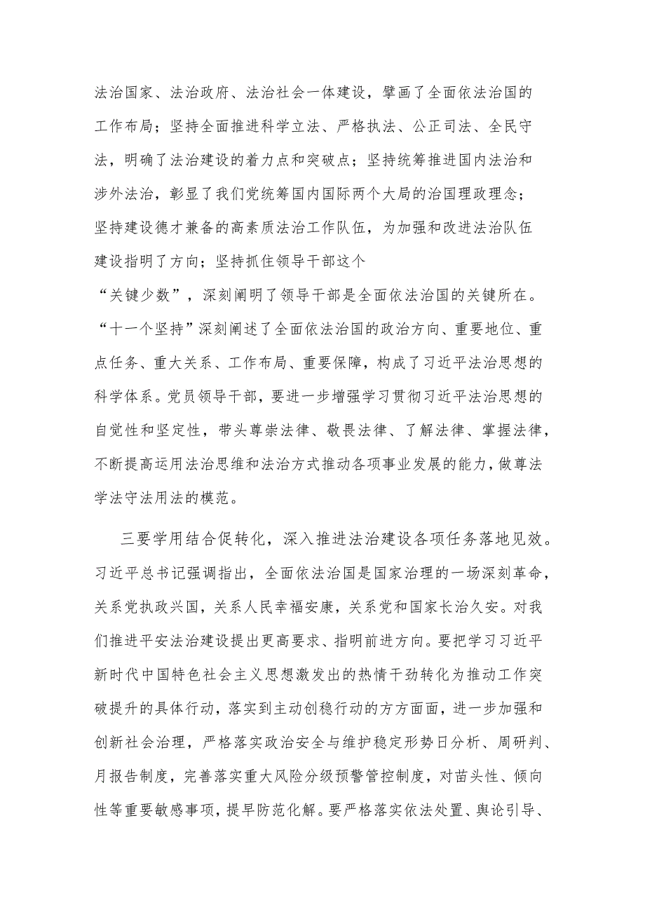 2023政法委书记与武装部长在主题教育读书班上的研讨交流发言材料合集.docx_第3页