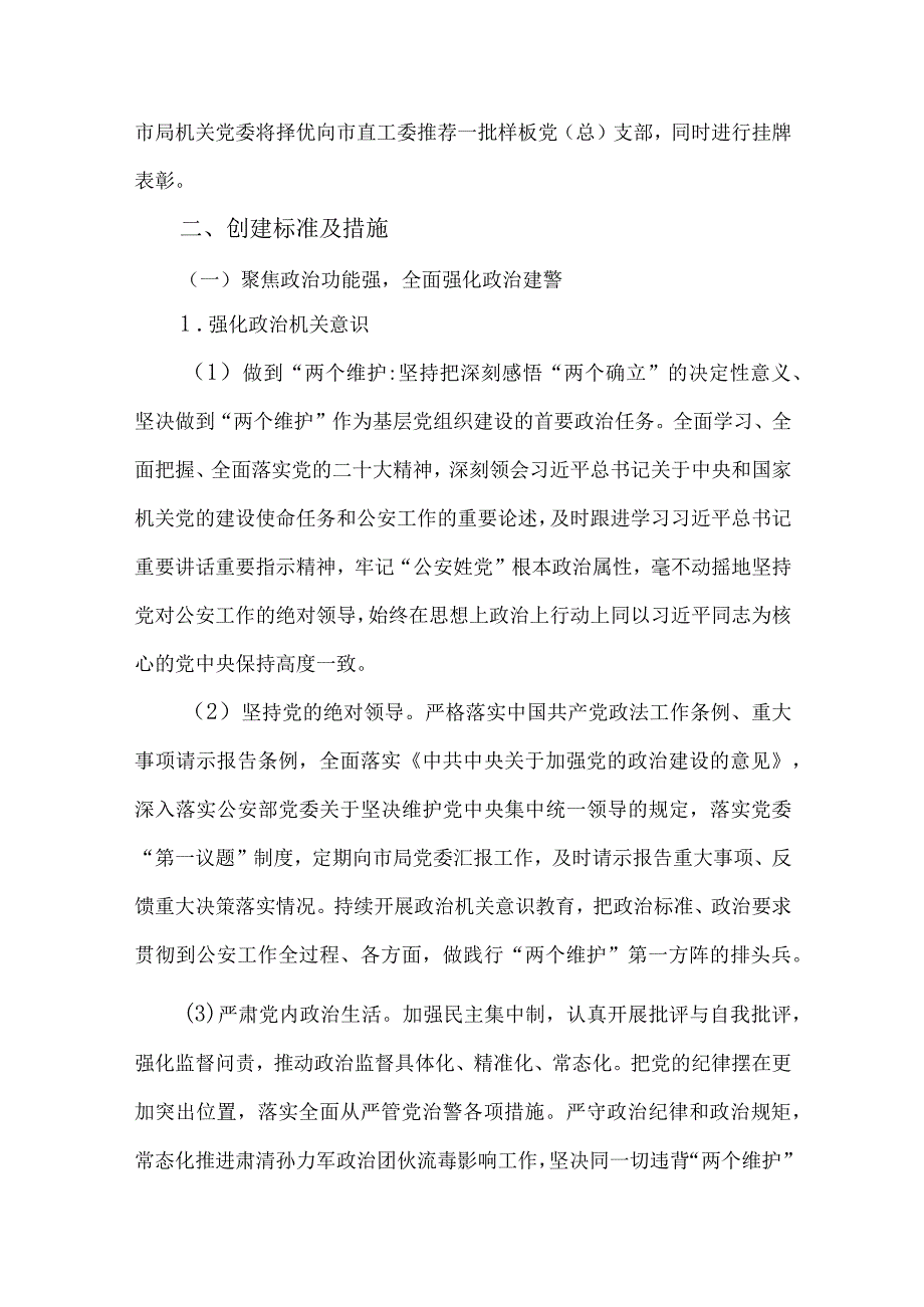 2篇党员干部2023年创建“四强”党支部工作实施方案.docx_第2页