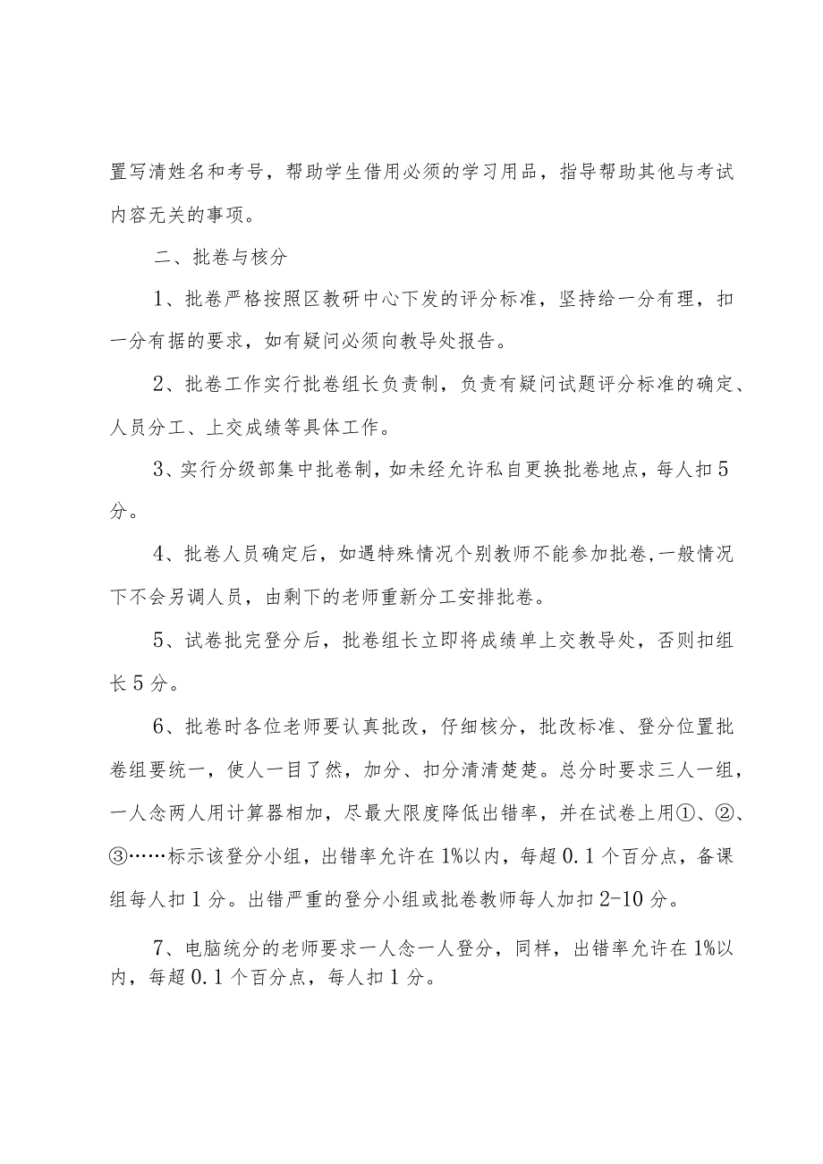 初中学校考试管理制度（8篇）.docx_第2页