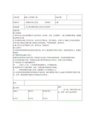 内墙抹灰 - 安全.docx