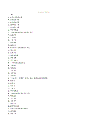 经典中医中药理论案例研究 (26).docx