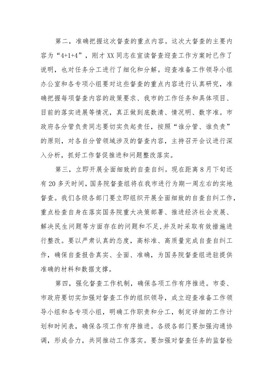 市长在2023年国务院第八次大督查准备工作会议上的讲话.docx_第2页