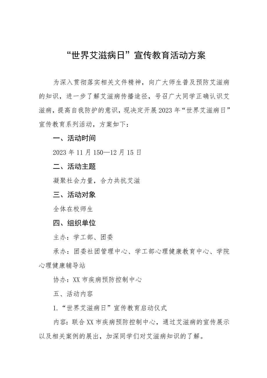 十三篇学校2023年世界艾滋病日宣传教育活动方案.docx_第1页