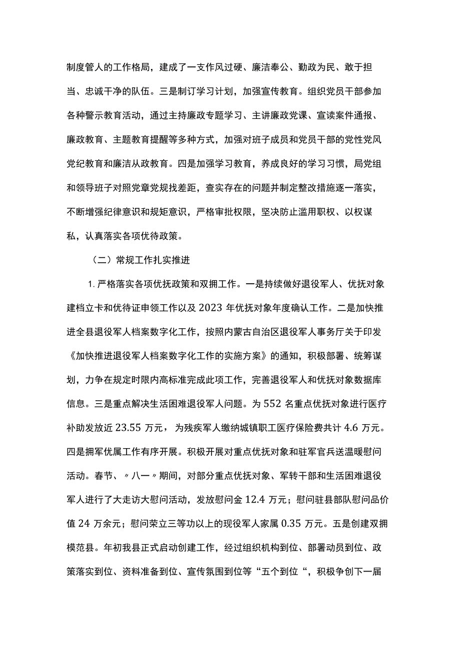 退役军人事务局2023年工作总结及2024年工作计划.docx_第2页