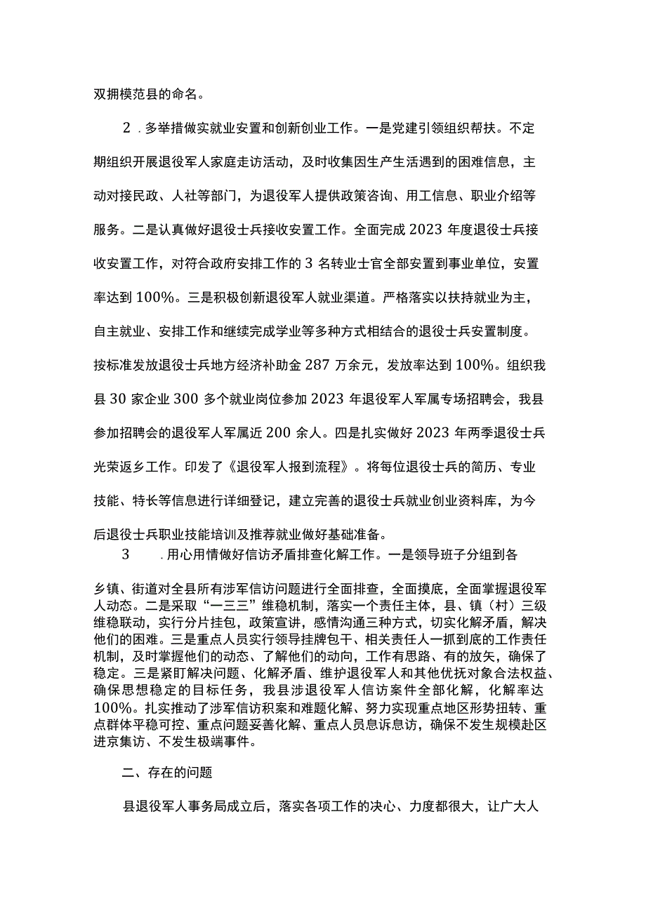 退役军人事务局2023年工作总结及2024年工作计划.docx_第3页