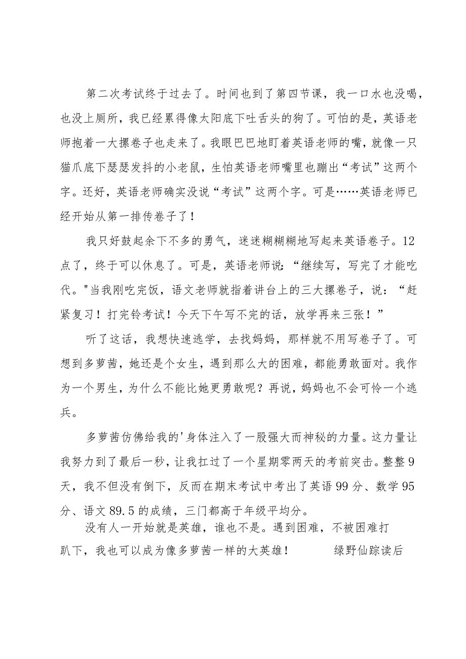 绿野仙踪读后感集锦(14篇).docx_第2页