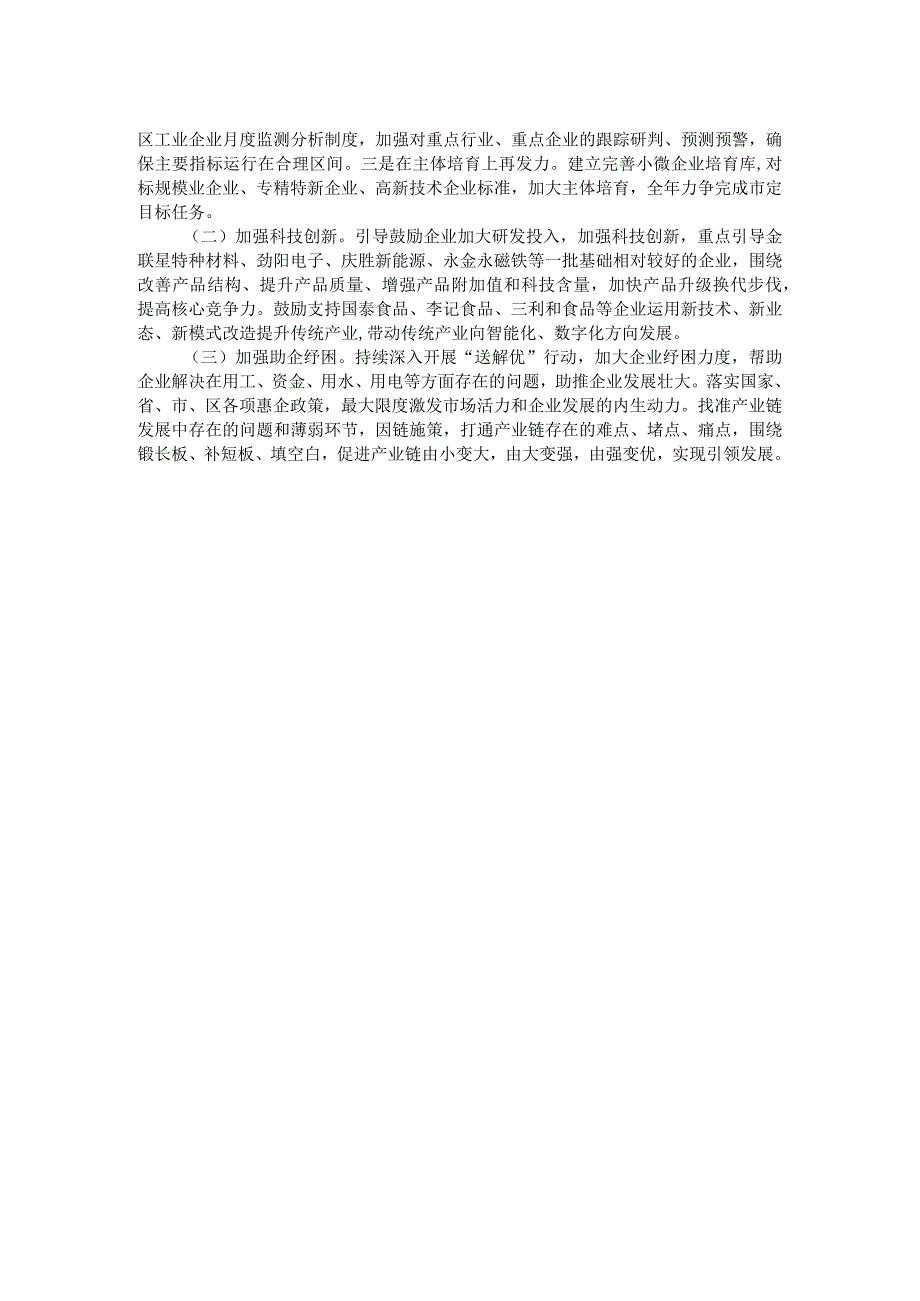 区科技和工业信息化局2023年工作总结及2024年工作打算 .docx_第2页