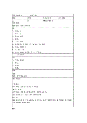 资深中医医师病案记录-中药方 (272).docx