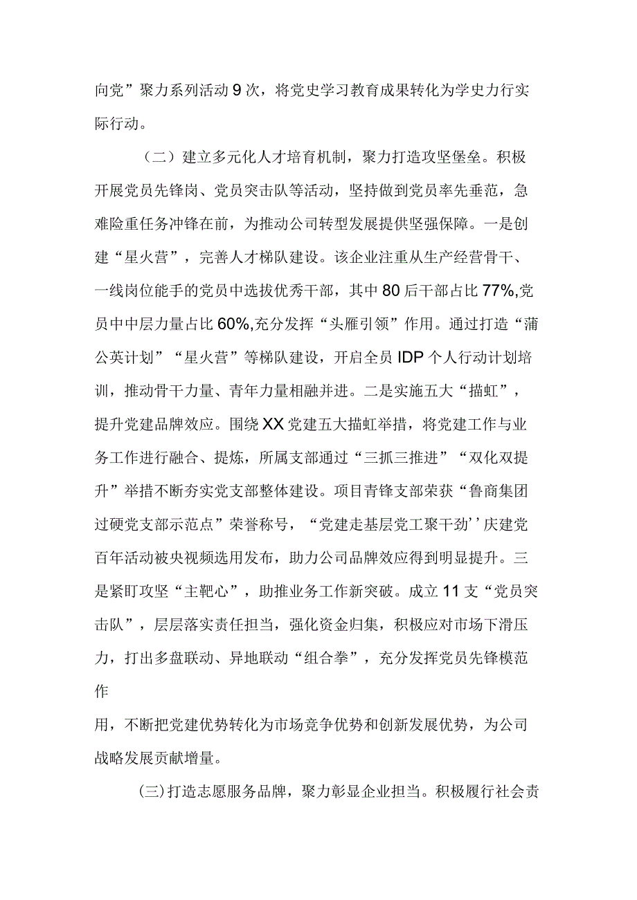 2023年某国企以党建引领企业高质量发展经验做法.docx_第2页