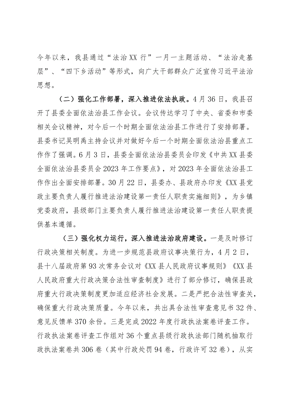 全面依法治县工作总结.docx_第2页