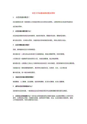 社区工作者基础测试题及答案.docx